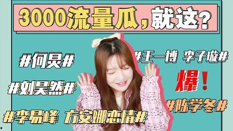 娱乐吃瓜女权是谁