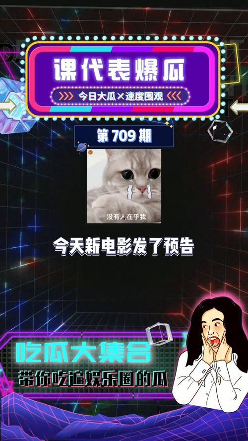 爆料吃瓜娱乐,揭秘明星背后的惊人真相!